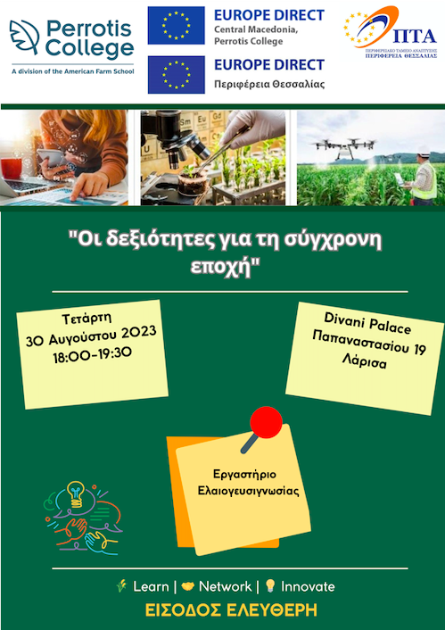 «Δεξιότητες για τη σύγχρονη εποχή»: Εκδήλωση του Perrotis College και των Europe Direct Κ. Μακεδονίας και Θεσσαλίας αύριο, Τετάρτη, στη Λάρισα 